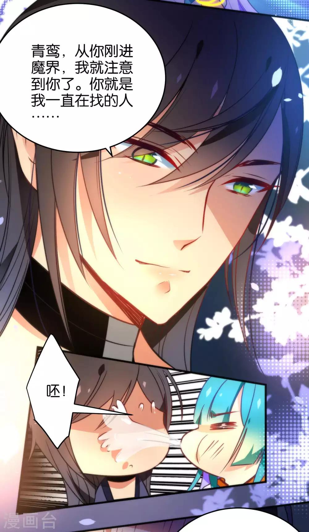 🍔绿帽小神仙 第37话 你就是我一直在找的人 第9页