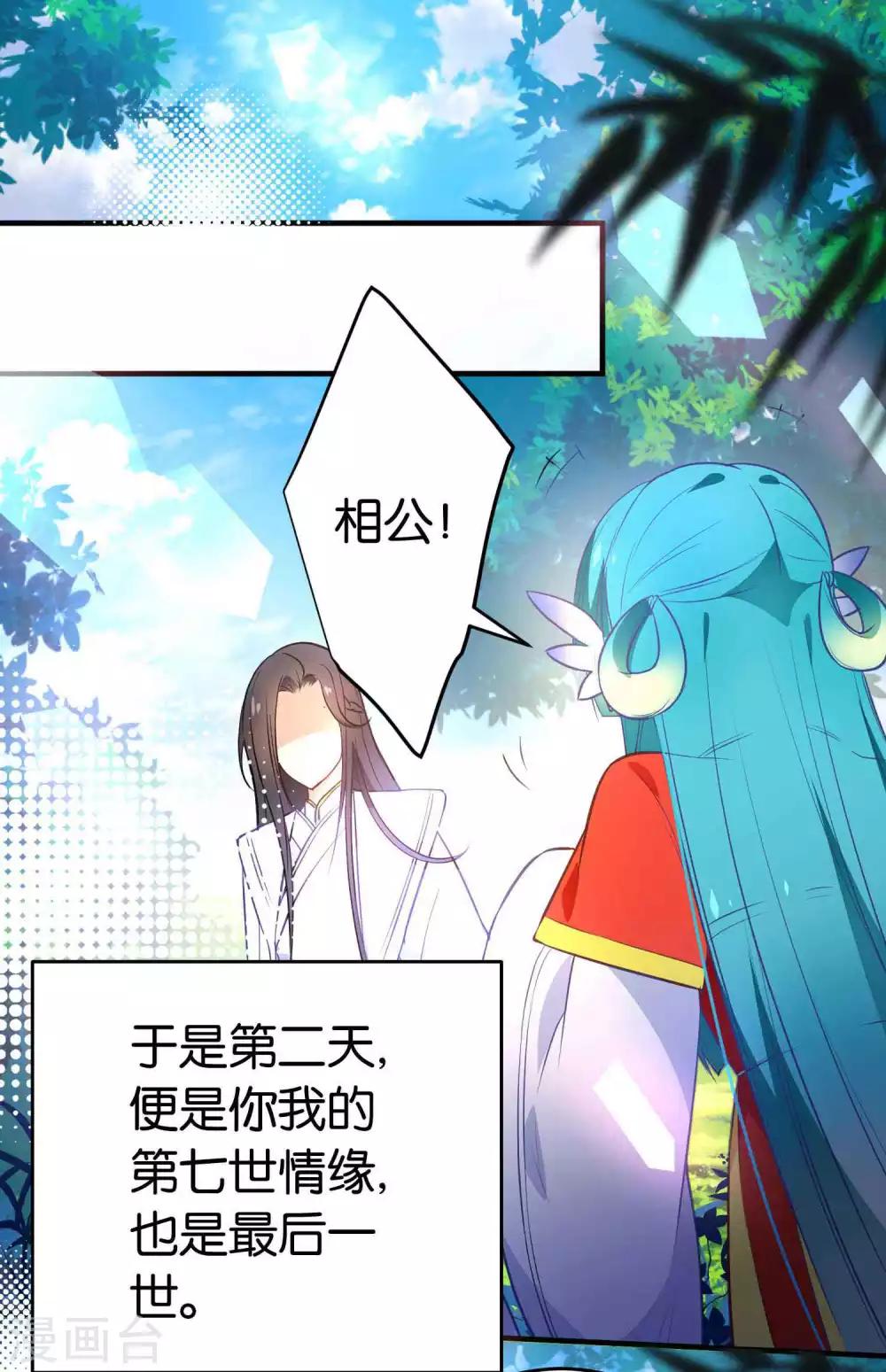 🍔绿帽小神仙 第39话 今生情缘尽 第11页