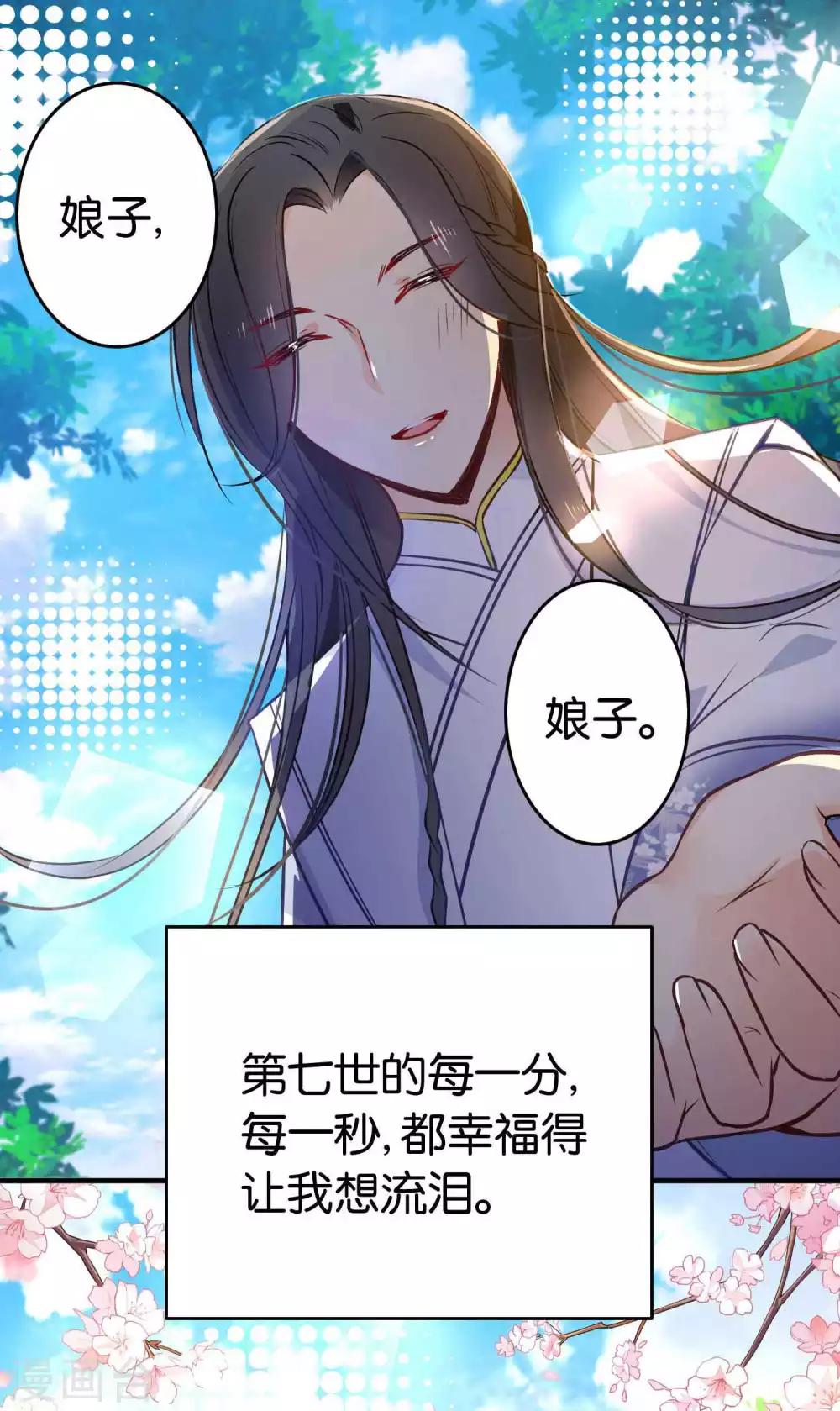 🍔绿帽小神仙 第39话 今生情缘尽 第19页