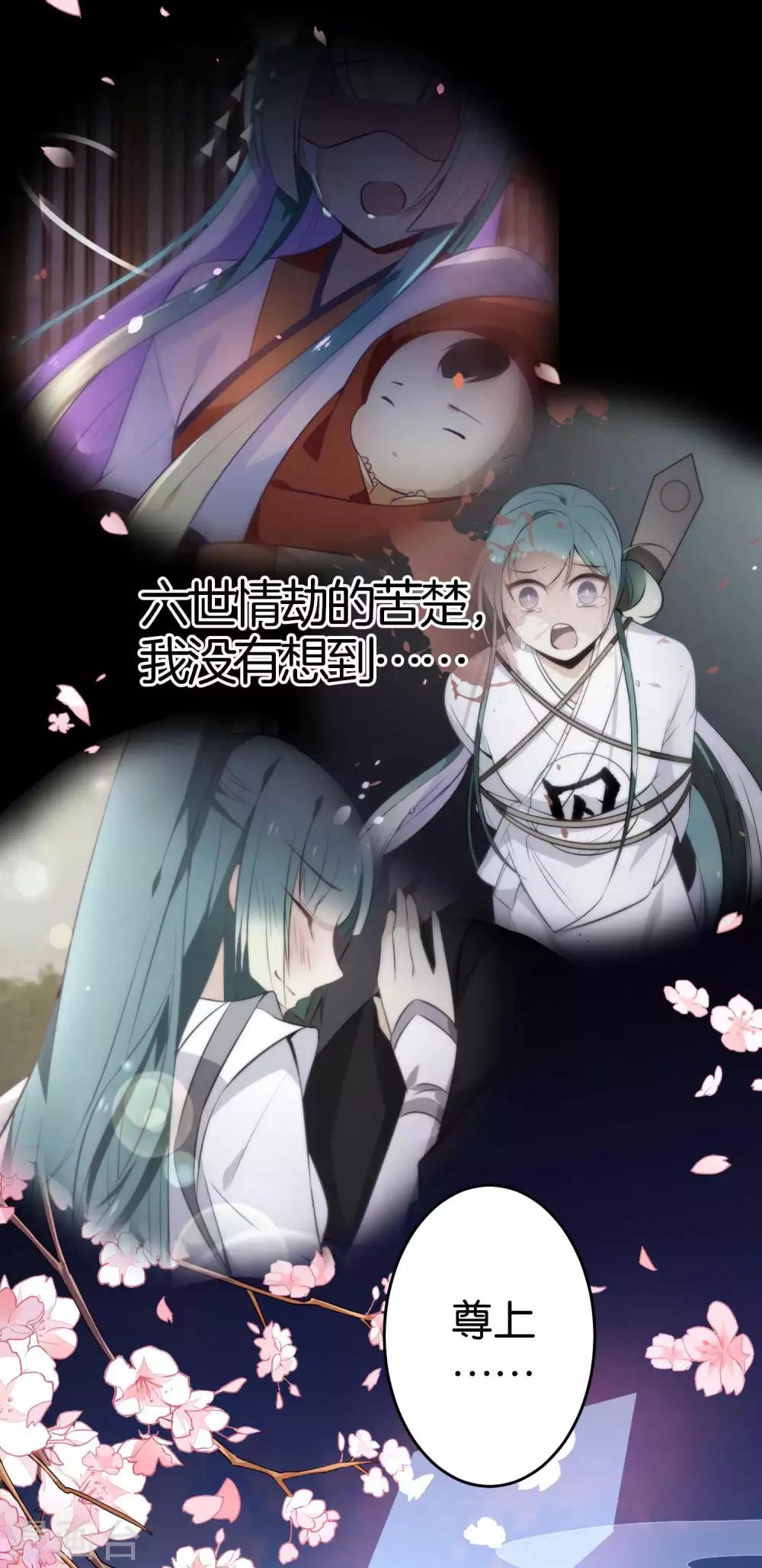 🍔绿帽小神仙 第39话 今生情缘尽 第2页