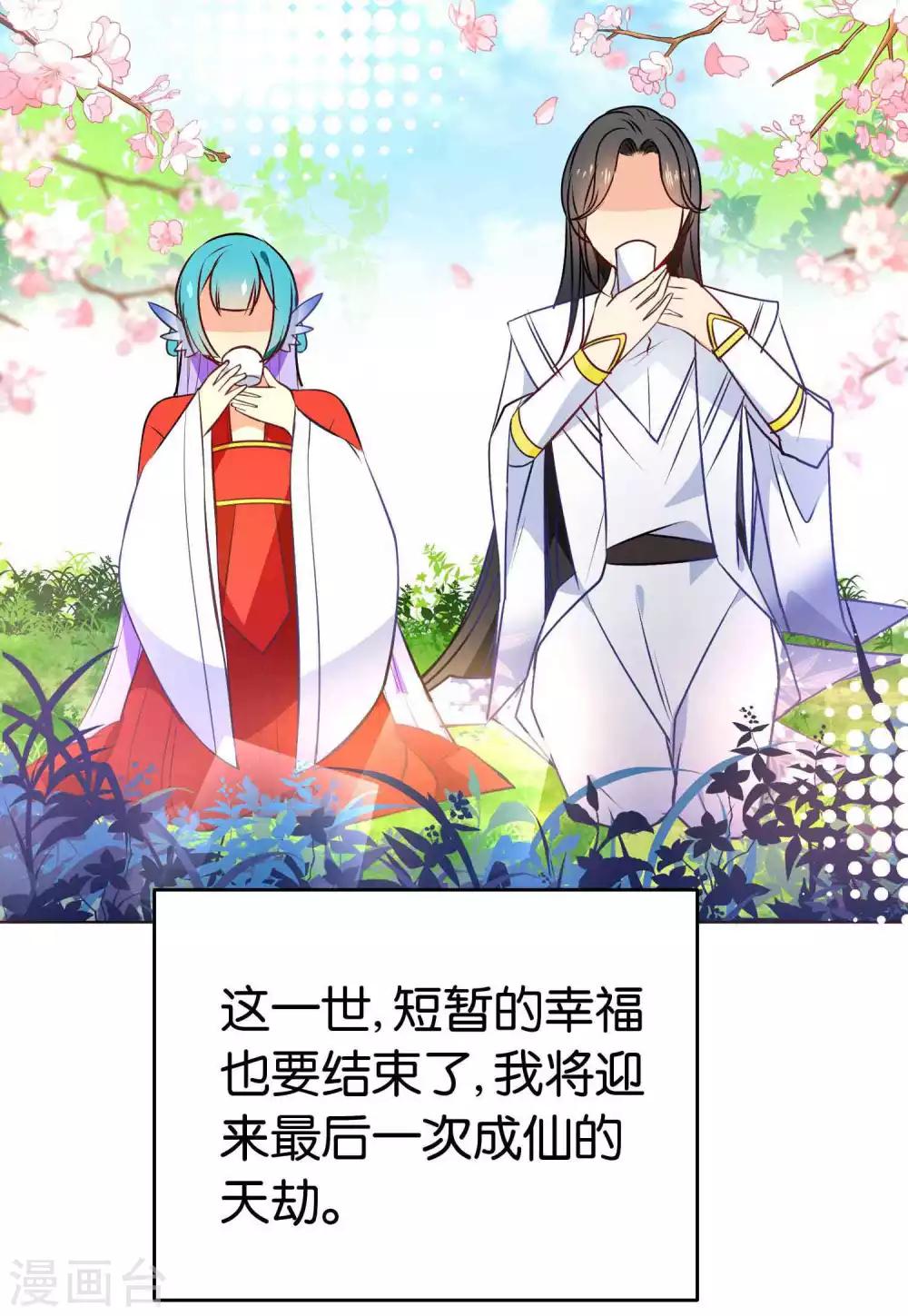 🍔绿帽小神仙 第39话 今生情缘尽 第20页