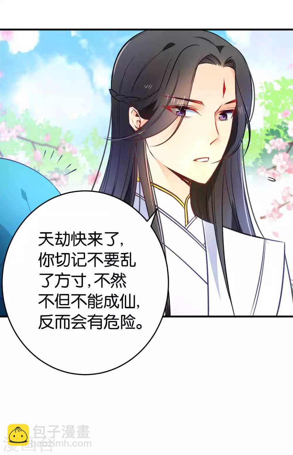 🍔绿帽小神仙 第39话 今生情缘尽 第21页