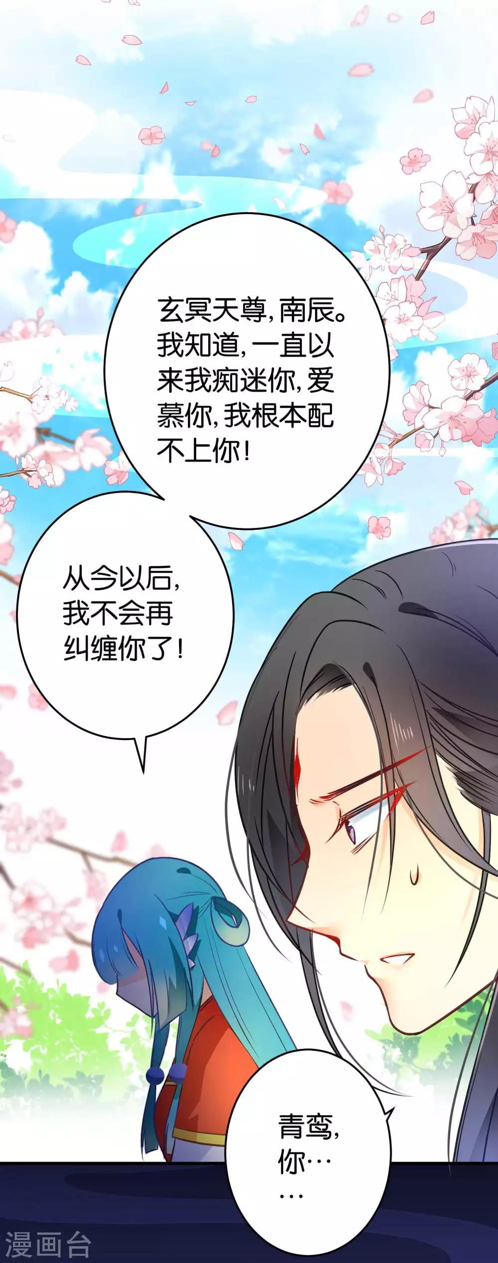 🍔绿帽小神仙 第39话 今生情缘尽 第22页