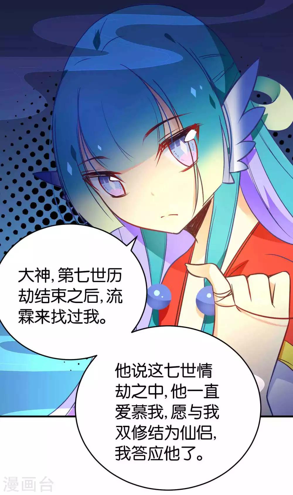 🍔绿帽小神仙 第39话 今生情缘尽 第23页