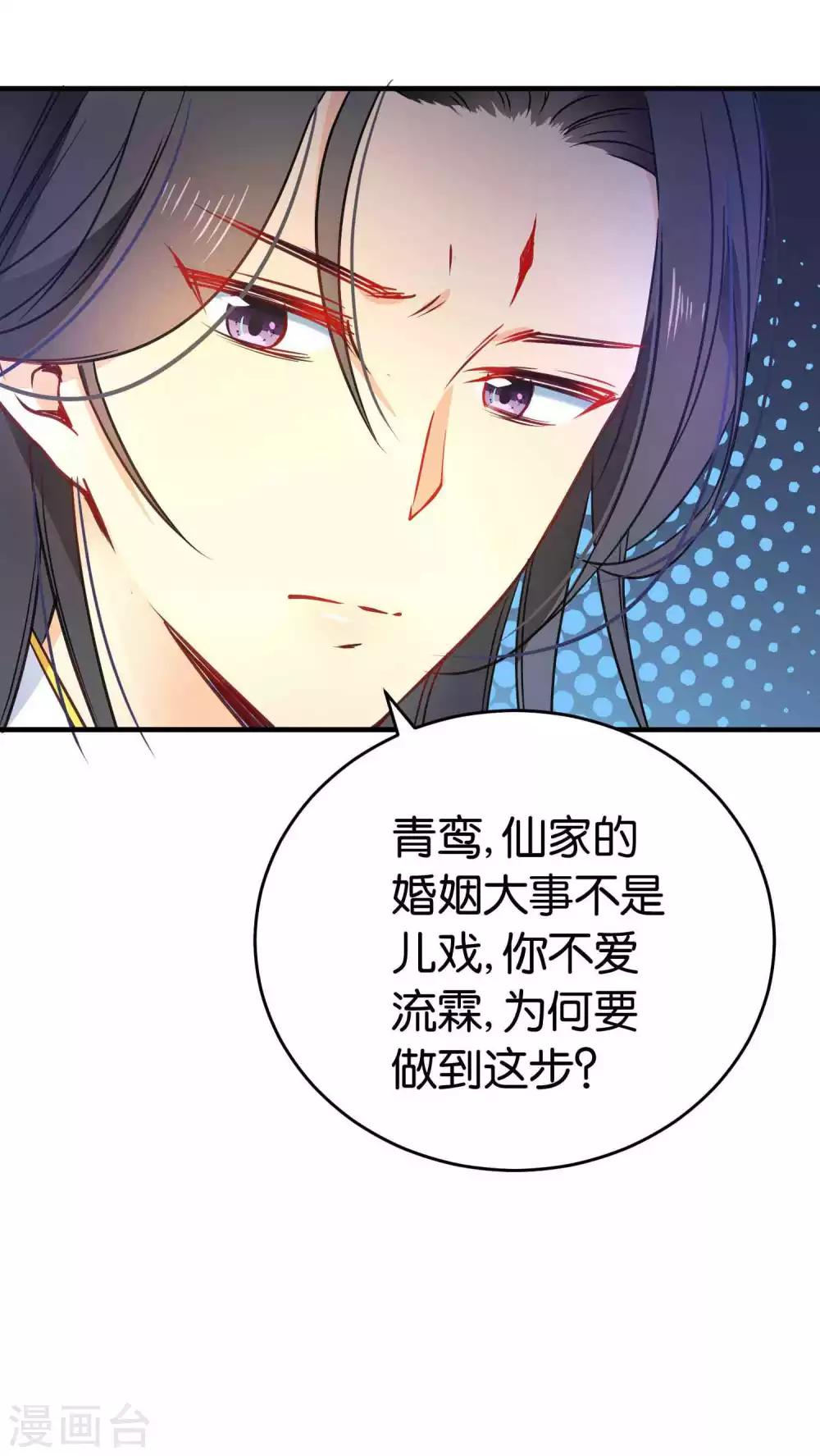 🍔绿帽小神仙 第39话 今生情缘尽 第24页