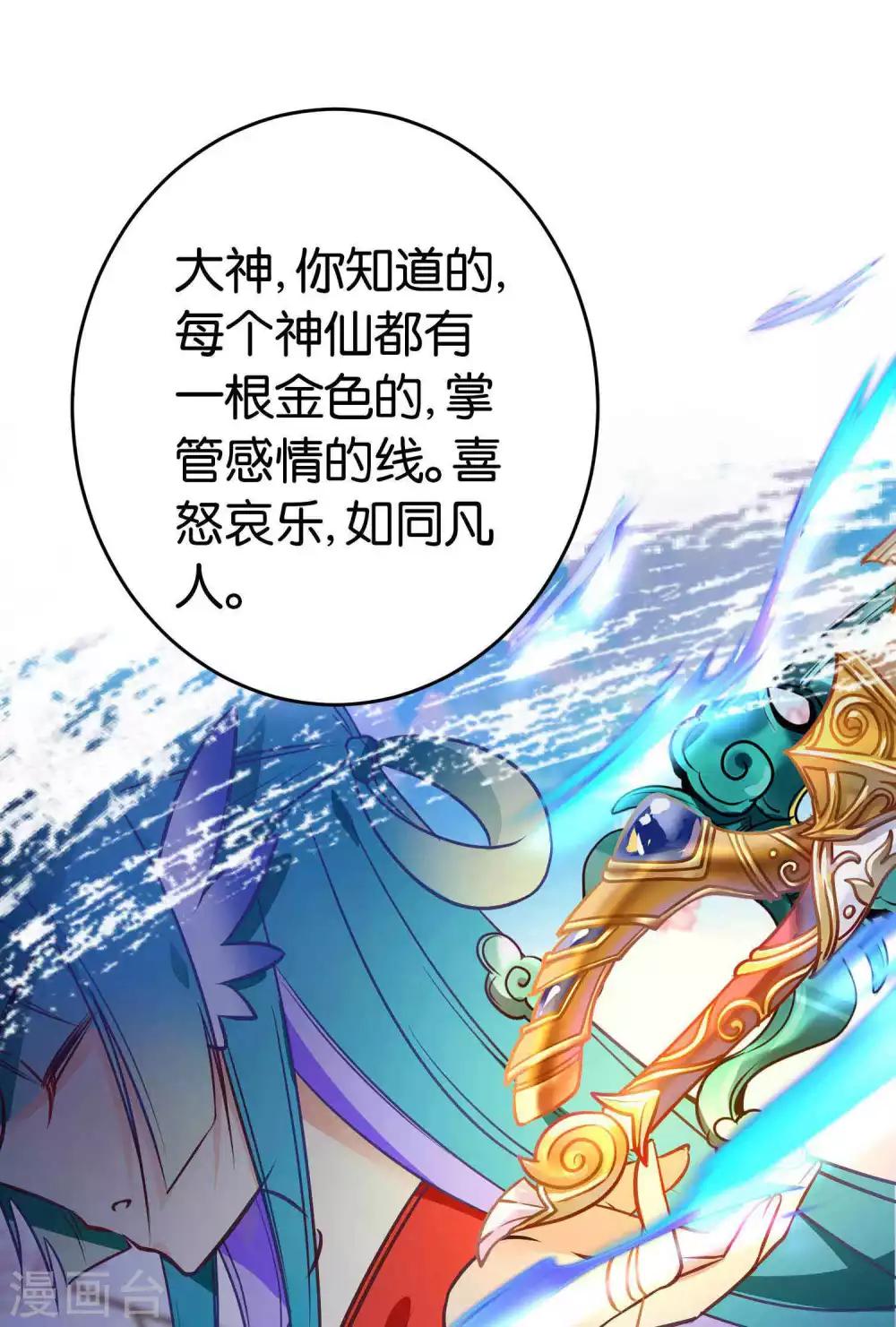 🍔绿帽小神仙 第39话 今生情缘尽 第25页