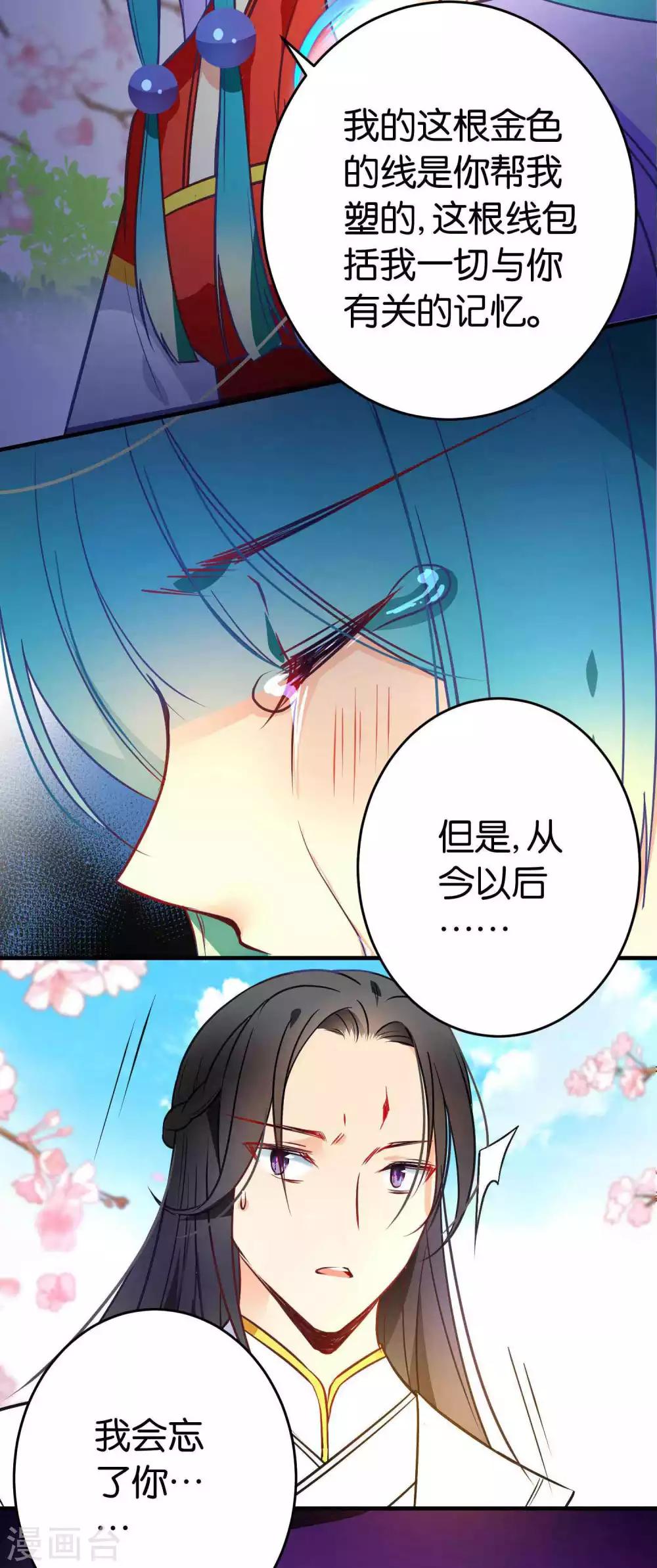 🍔绿帽小神仙 第39话 今生情缘尽 第26页