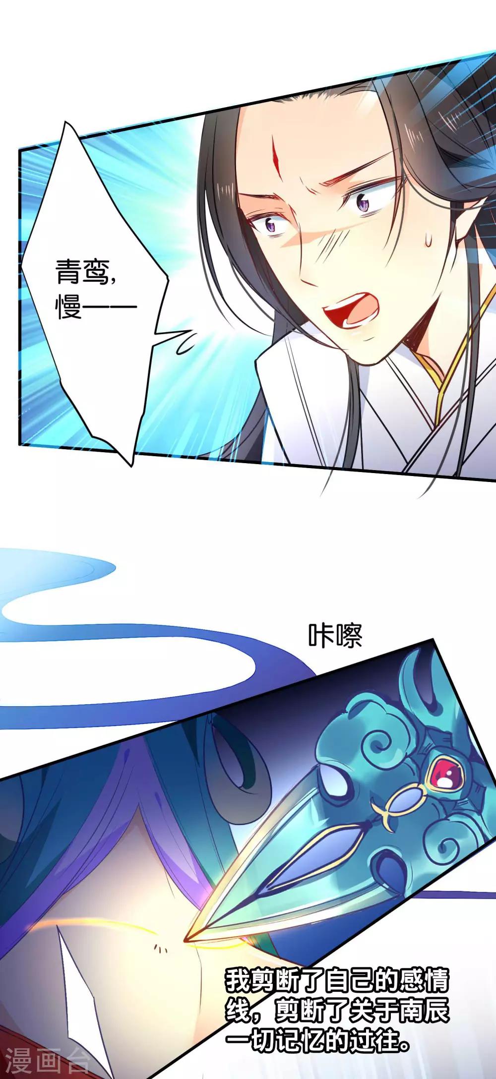 🍔绿帽小神仙 第39话 今生情缘尽 第28页