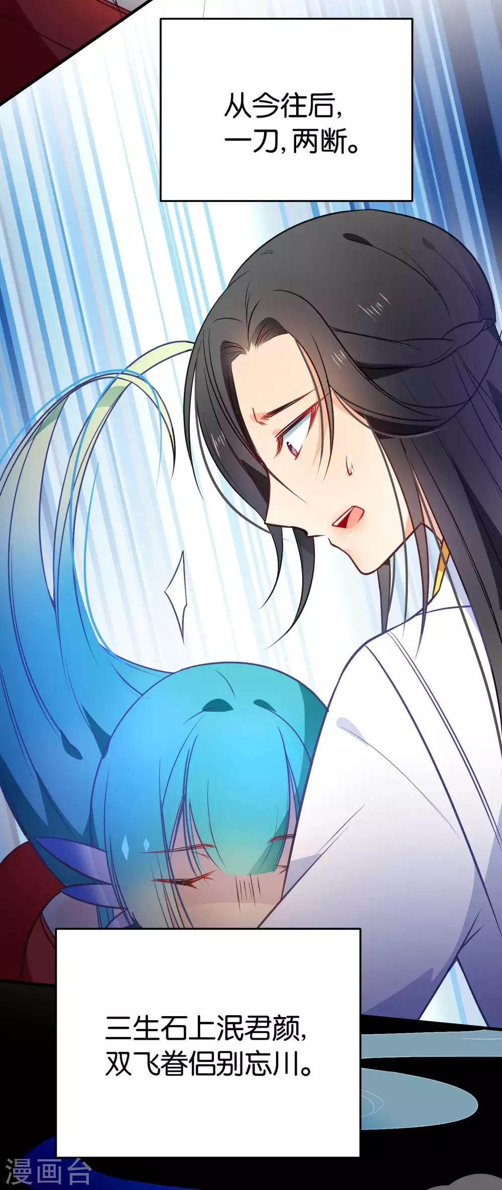 🍔绿帽小神仙 第39话 今生情缘尽 第29页