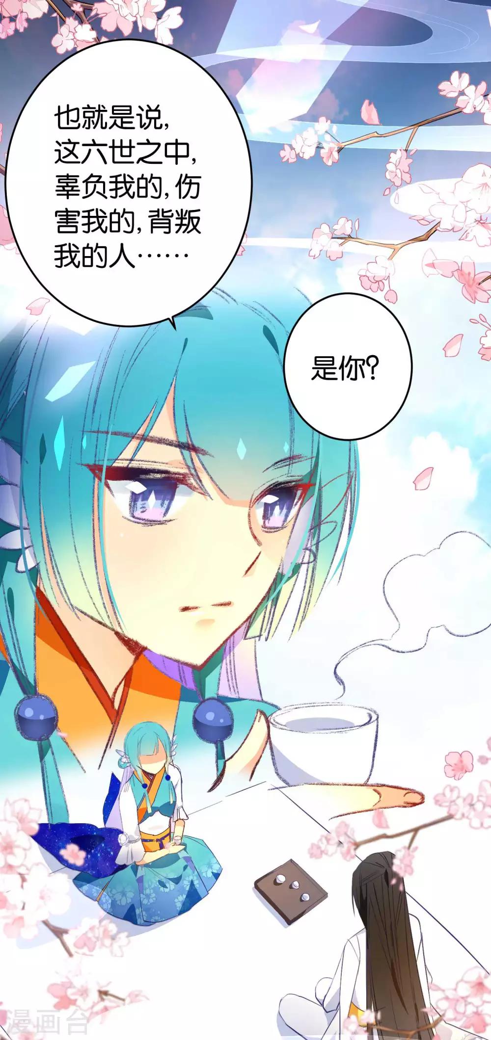 🍔绿帽小神仙 第39话 今生情缘尽 第3页