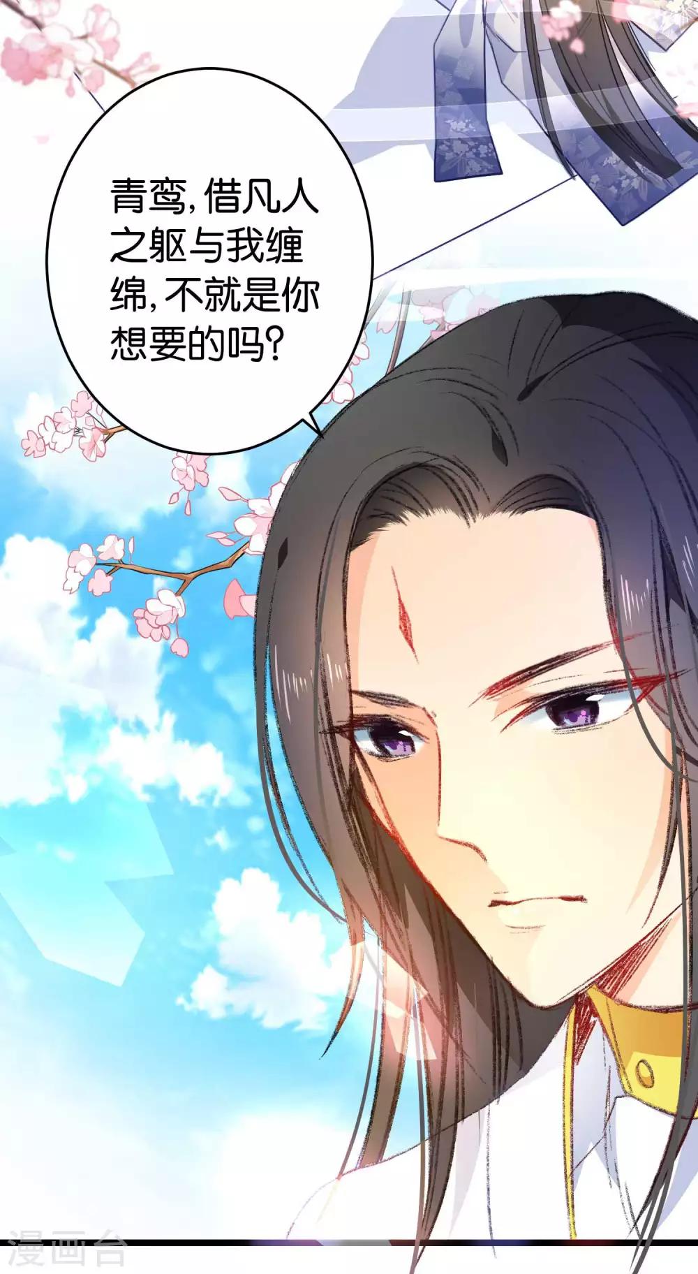 🍔绿帽小神仙 第39话 今生情缘尽 第4页