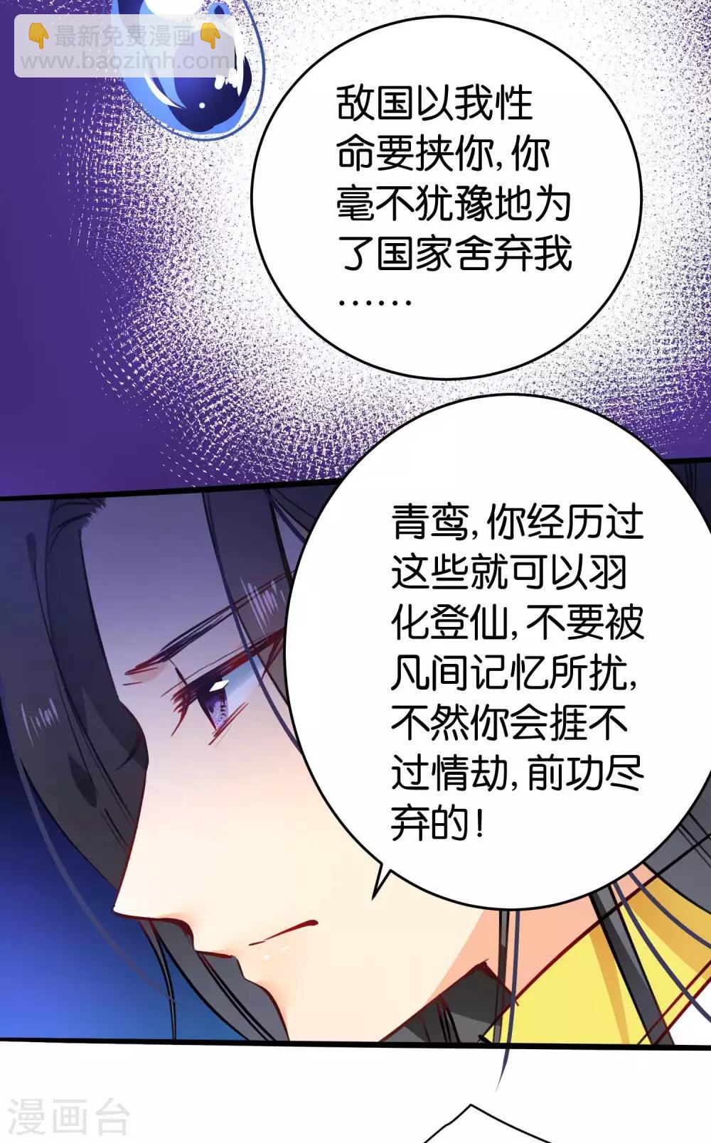 🍔绿帽小神仙 第39话 今生情缘尽 第6页