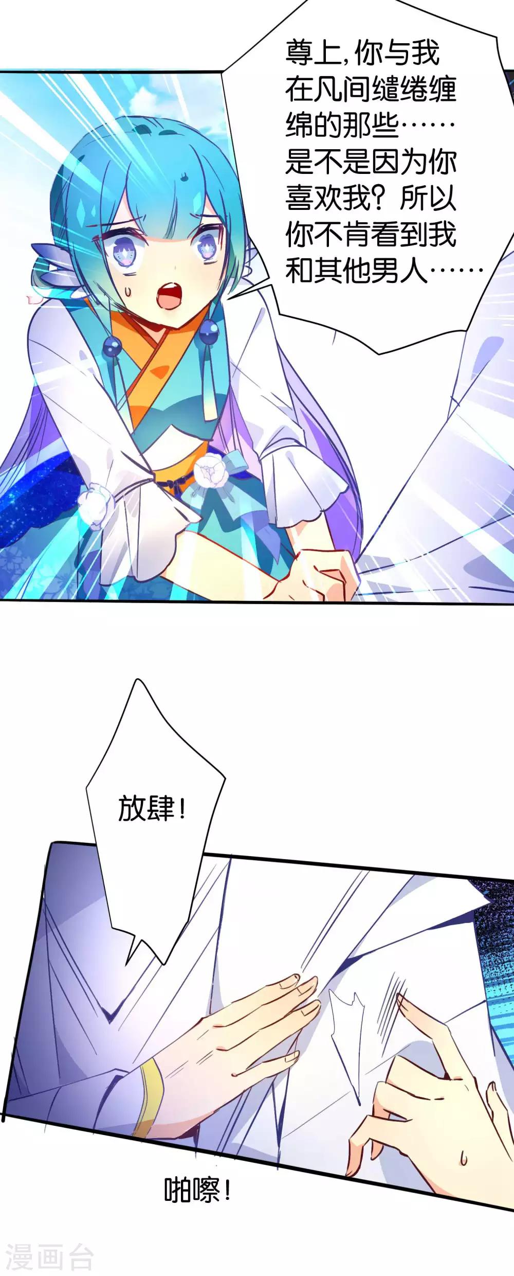 🍔绿帽小神仙 第39话 今生情缘尽 第7页