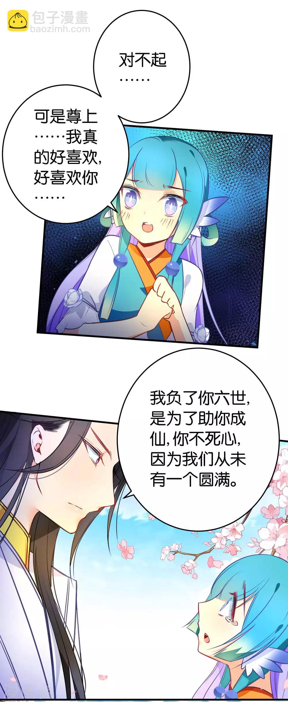 🍔绿帽小神仙 第39话 今生情缘尽 第8页