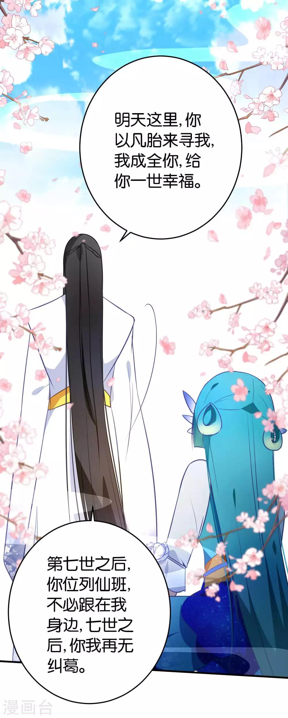 🍔绿帽小神仙 第39话 今生情缘尽 第9页