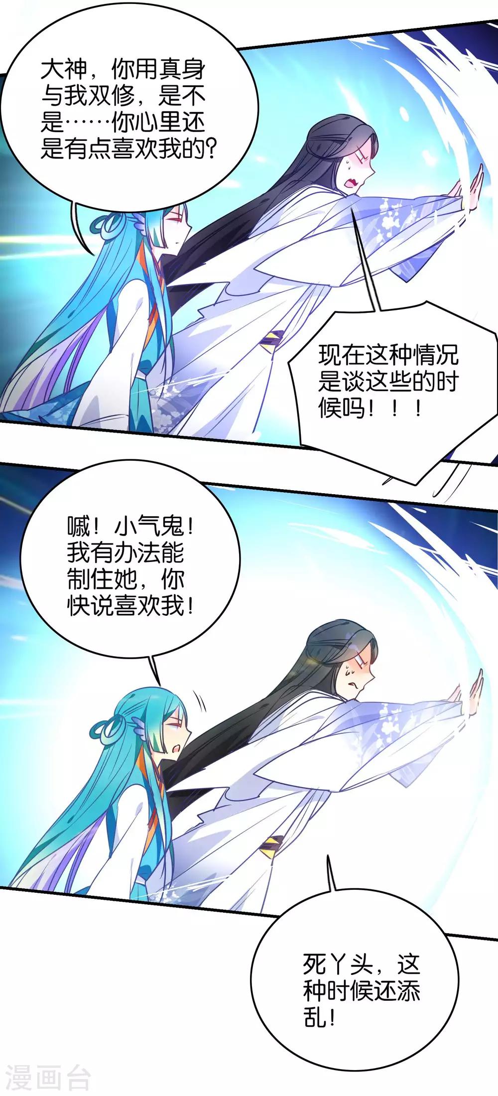 🍔绿帽小神仙 最终话 用一辈子抵过 第10页