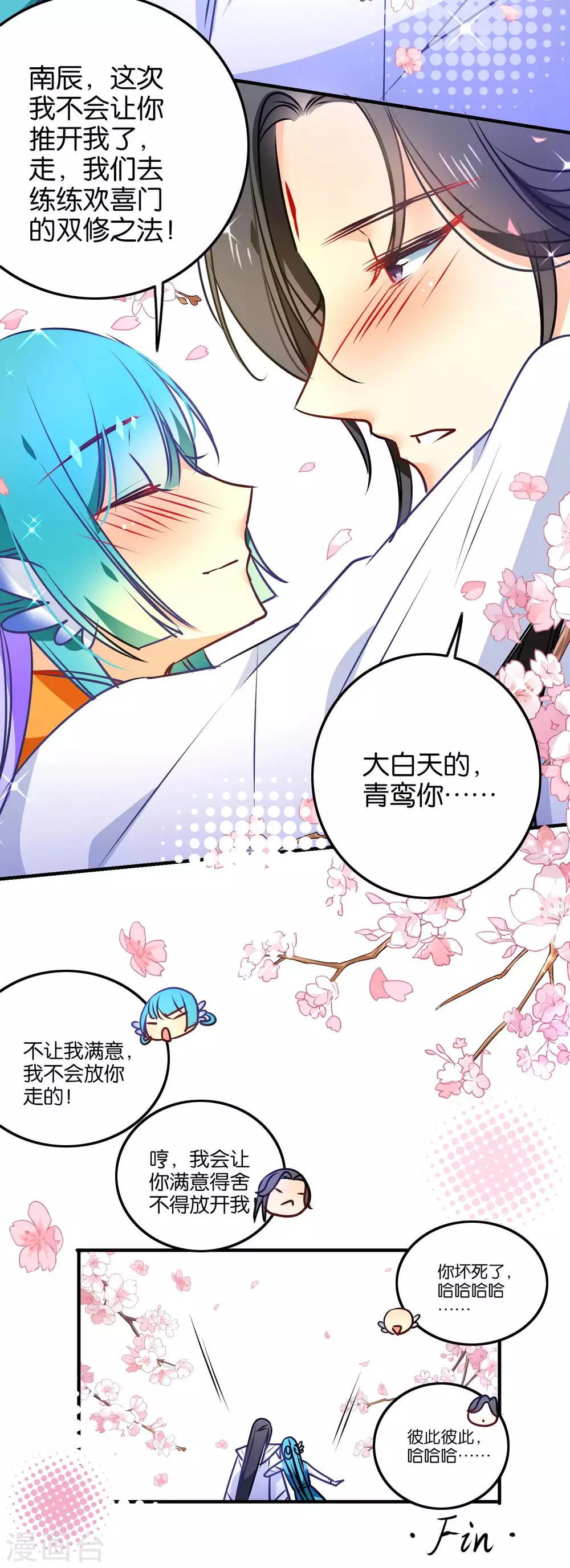 🍔绿帽小神仙 最终话 用一辈子抵过 第19页