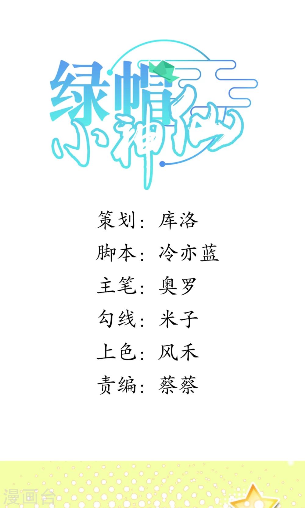 🍔绿帽小神仙 第4话 桃花树下的冤魂 第1页