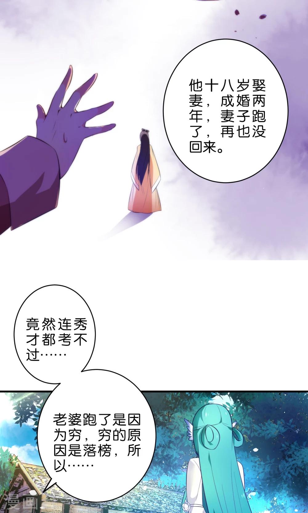 🍔绿帽小神仙 第4话 桃花树下的冤魂 第11页