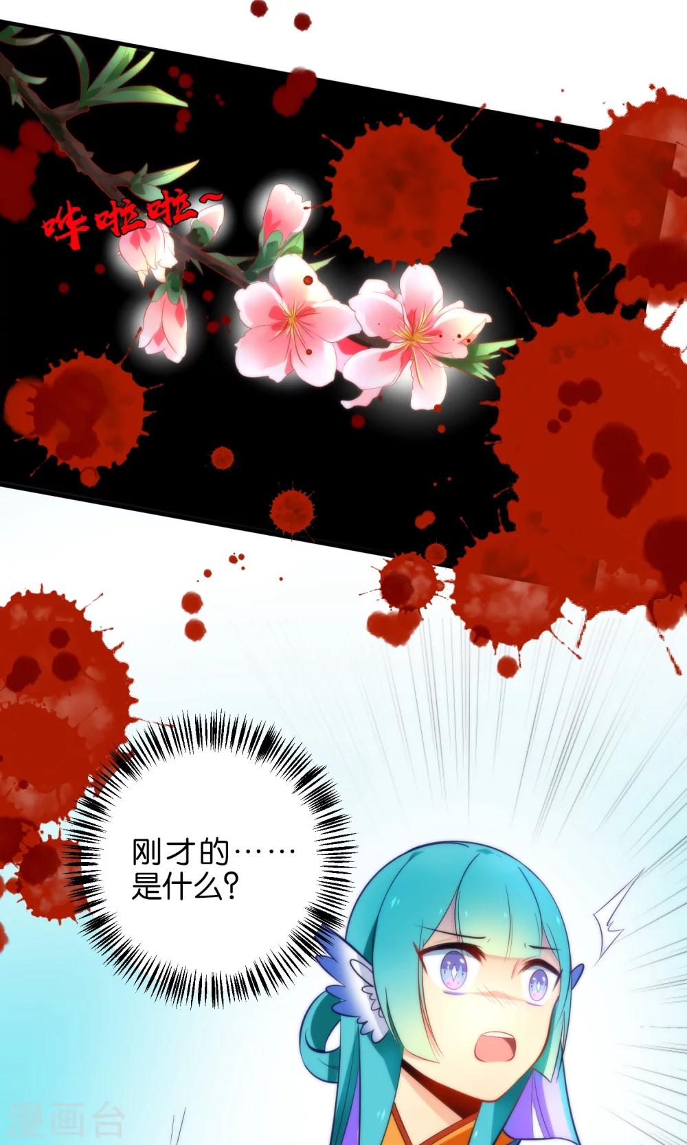 🍔绿帽小神仙 第4话 桃花树下的冤魂 第13页