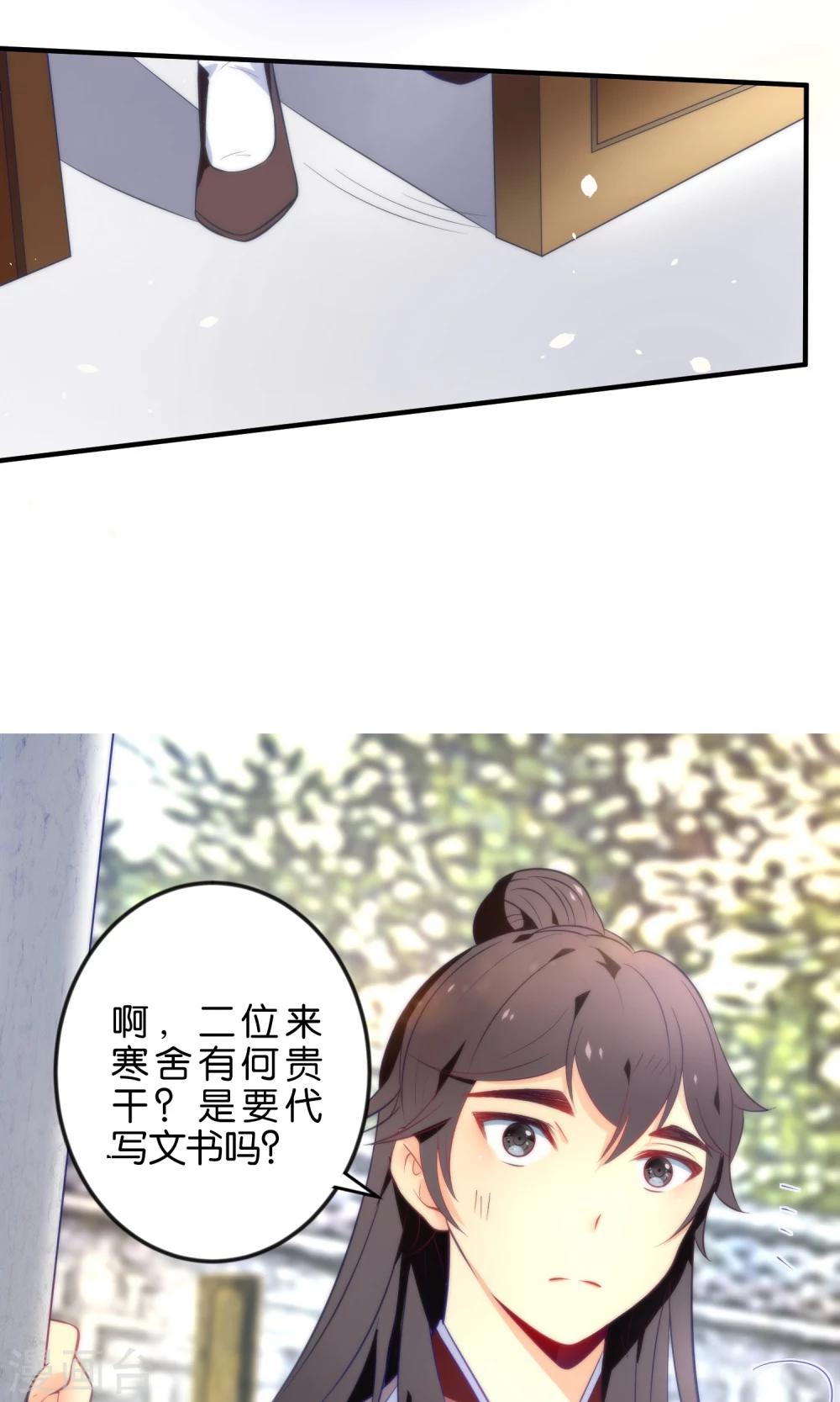 🍔绿帽小神仙 第4话 桃花树下的冤魂 第17页