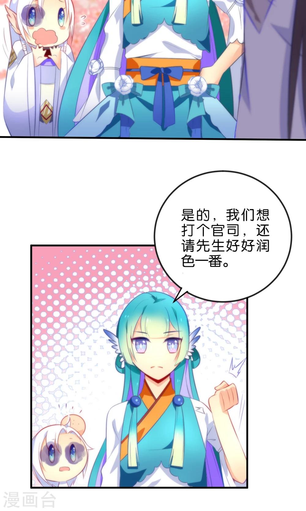 🍔绿帽小神仙 第4话 桃花树下的冤魂 第19页