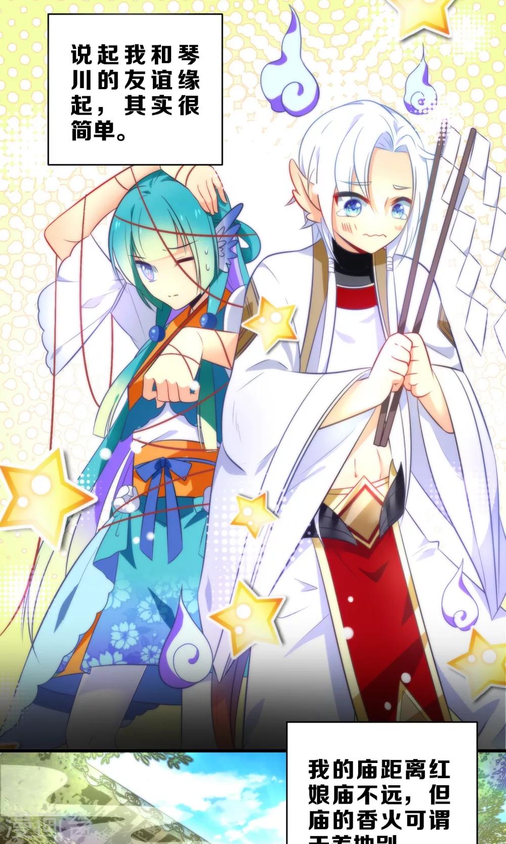 🍔绿帽小神仙 第4话 桃花树下的冤魂 第2页