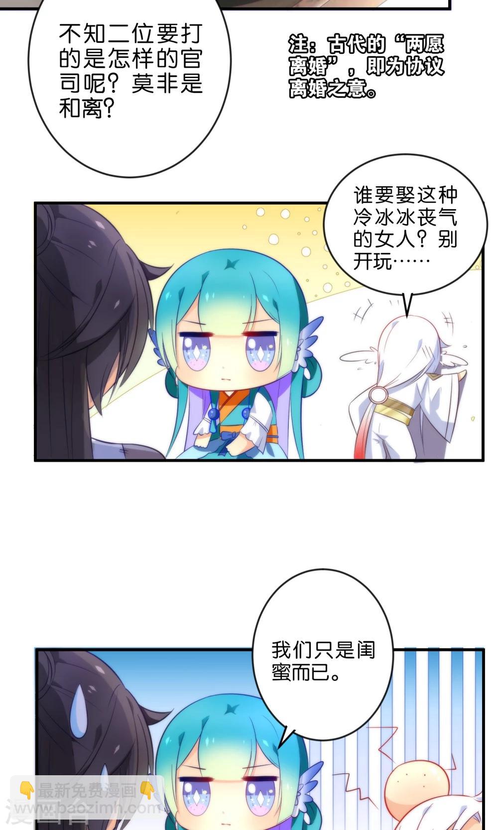 🍔绿帽小神仙 第4话 桃花树下的冤魂 第21页