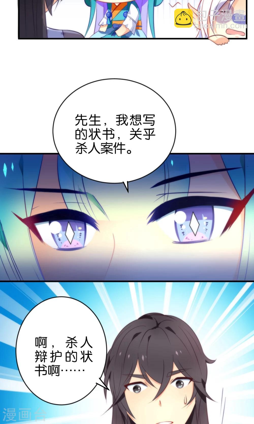 🍔绿帽小神仙 第4话 桃花树下的冤魂 第22页