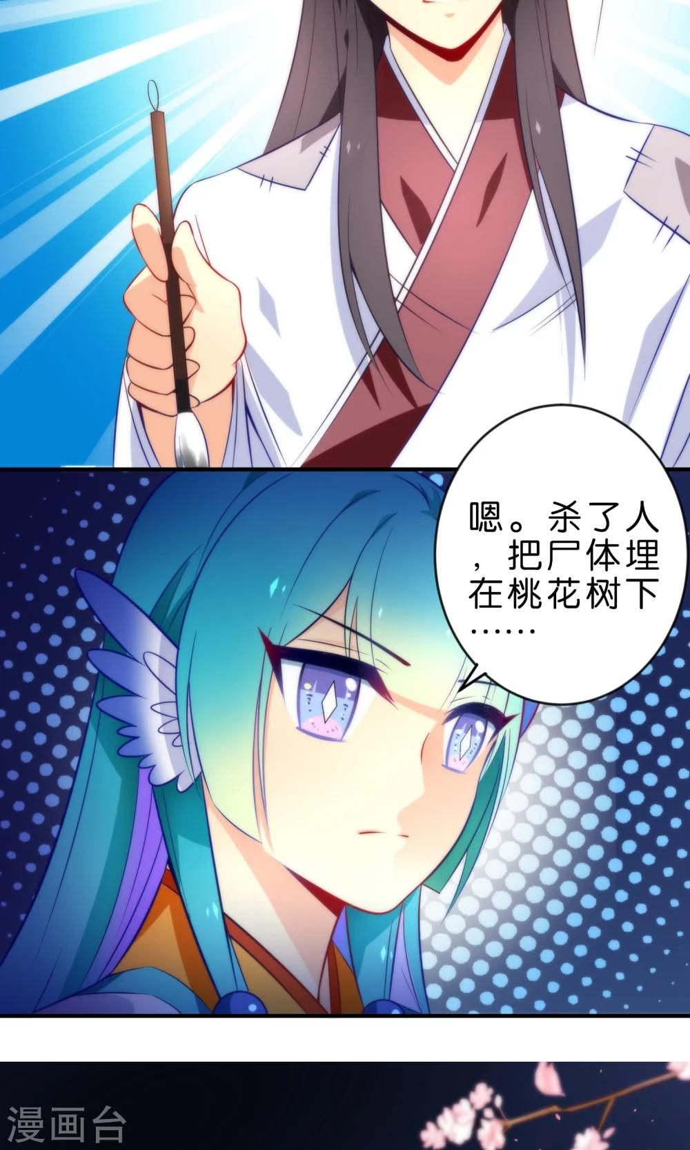 🍔绿帽小神仙 第4话 桃花树下的冤魂 第23页