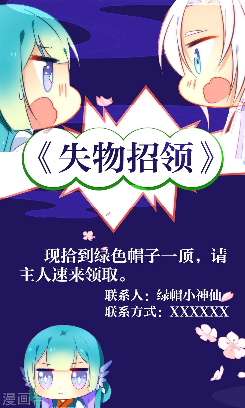 🍔绿帽小神仙 第4话 桃花树下的冤魂 第28页