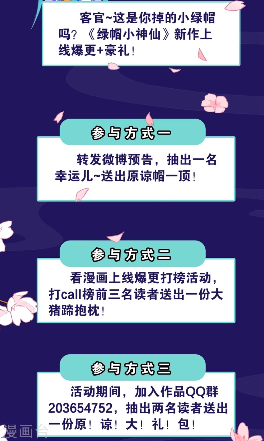 🍔绿帽小神仙 第4话 桃花树下的冤魂 第29页