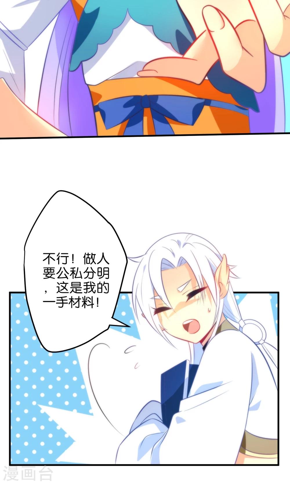 🍔绿帽小神仙 第4话 桃花树下的冤魂 第7页