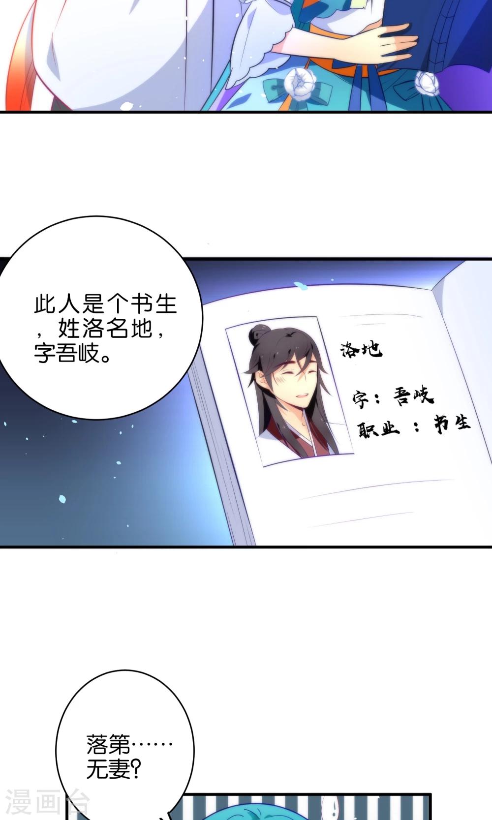 🍔绿帽小神仙 第4话 桃花树下的冤魂 第9页