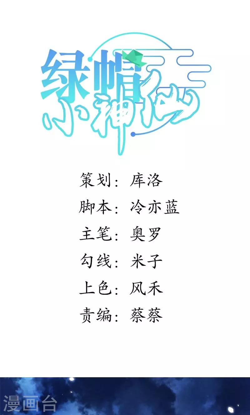 🍔绿帽小神仙 第6话 查无此冤魂？ 第1页