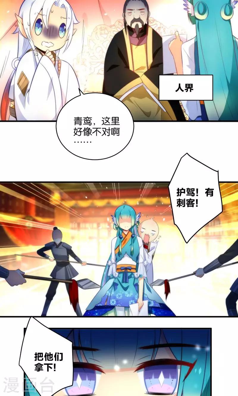 🍔绿帽小神仙 第6话 查无此冤魂？ 第10页