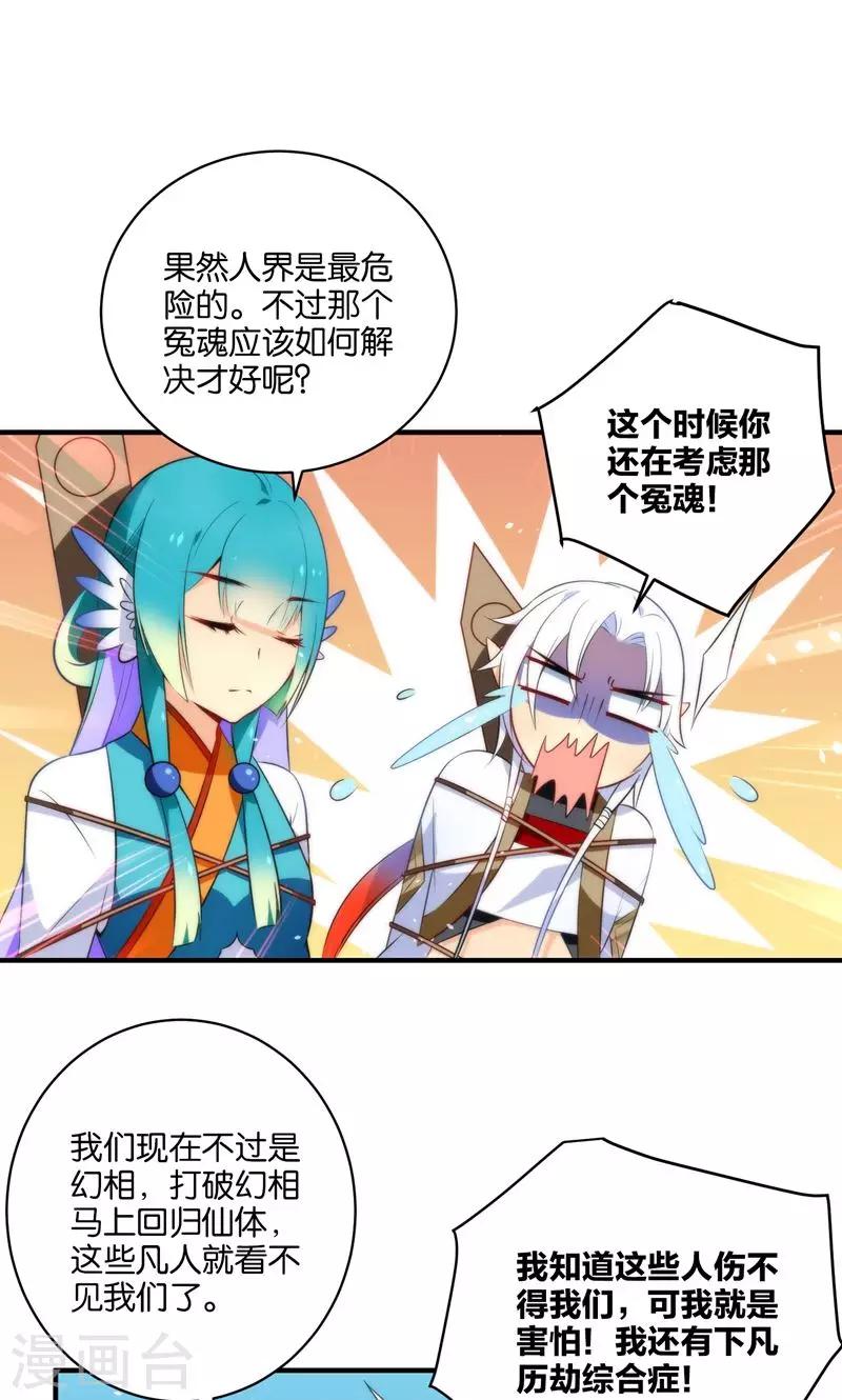 🍔绿帽小神仙 第6话 查无此冤魂？ 第12页