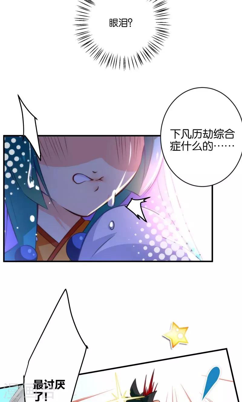 🍔绿帽小神仙 第6话 查无此冤魂？ 第19页