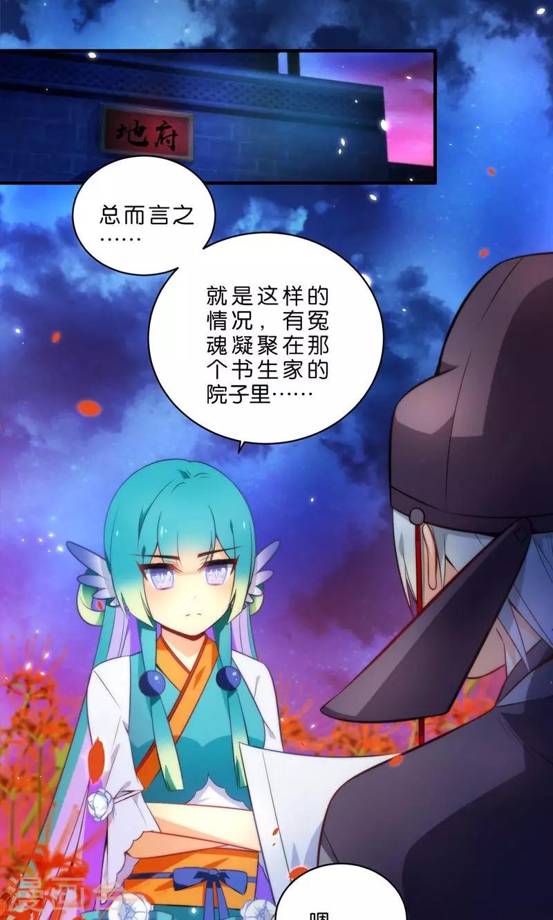 🍔绿帽小神仙 第6话 查无此冤魂？ 第2页