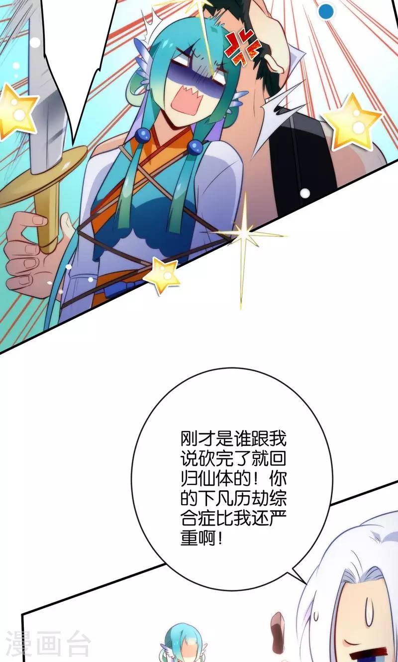 🍔绿帽小神仙 第6话 查无此冤魂？ 第20页