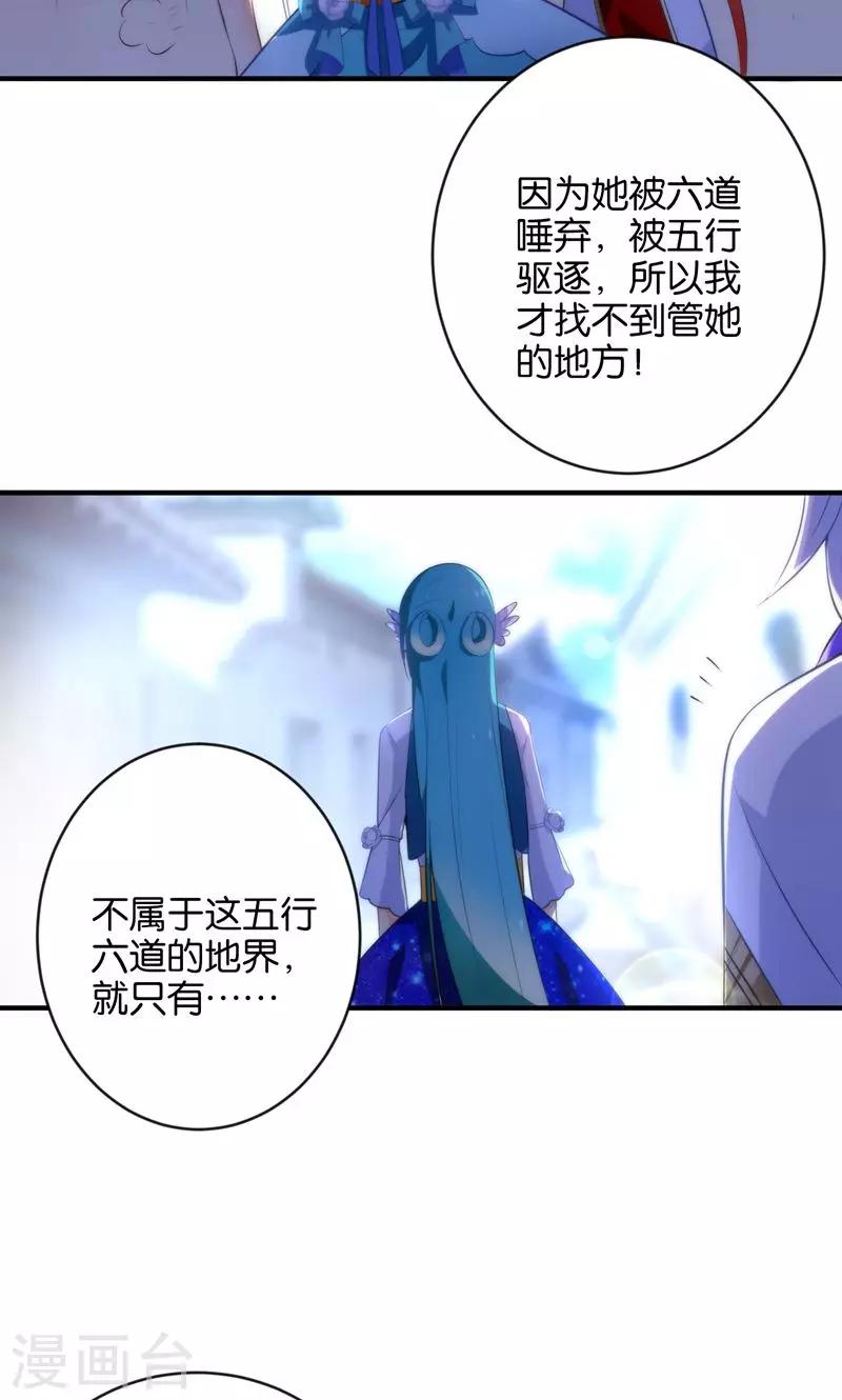 🍔绿帽小神仙 第6话 查无此冤魂？ 第24页