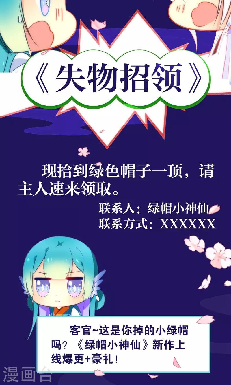 🍔绿帽小神仙 第6话 查无此冤魂？ 第30页
