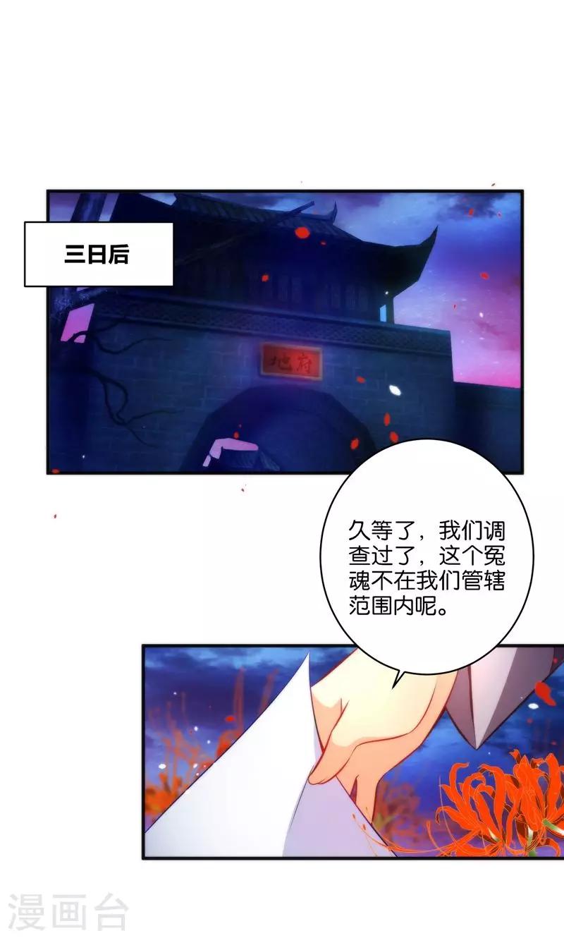 🍔绿帽小神仙 第6话 查无此冤魂？ 第5页