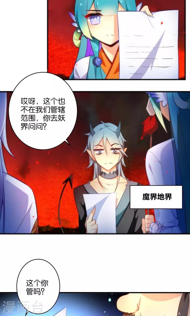 🍔绿帽小神仙 第6话 查无此冤魂？ 第8页