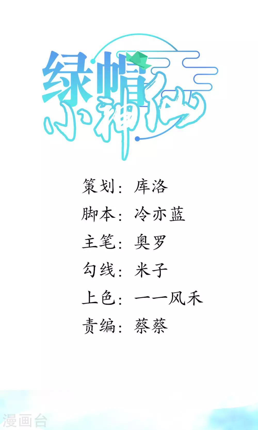 🍔绿帽小神仙 第8话 怨灵的心愿 第1页