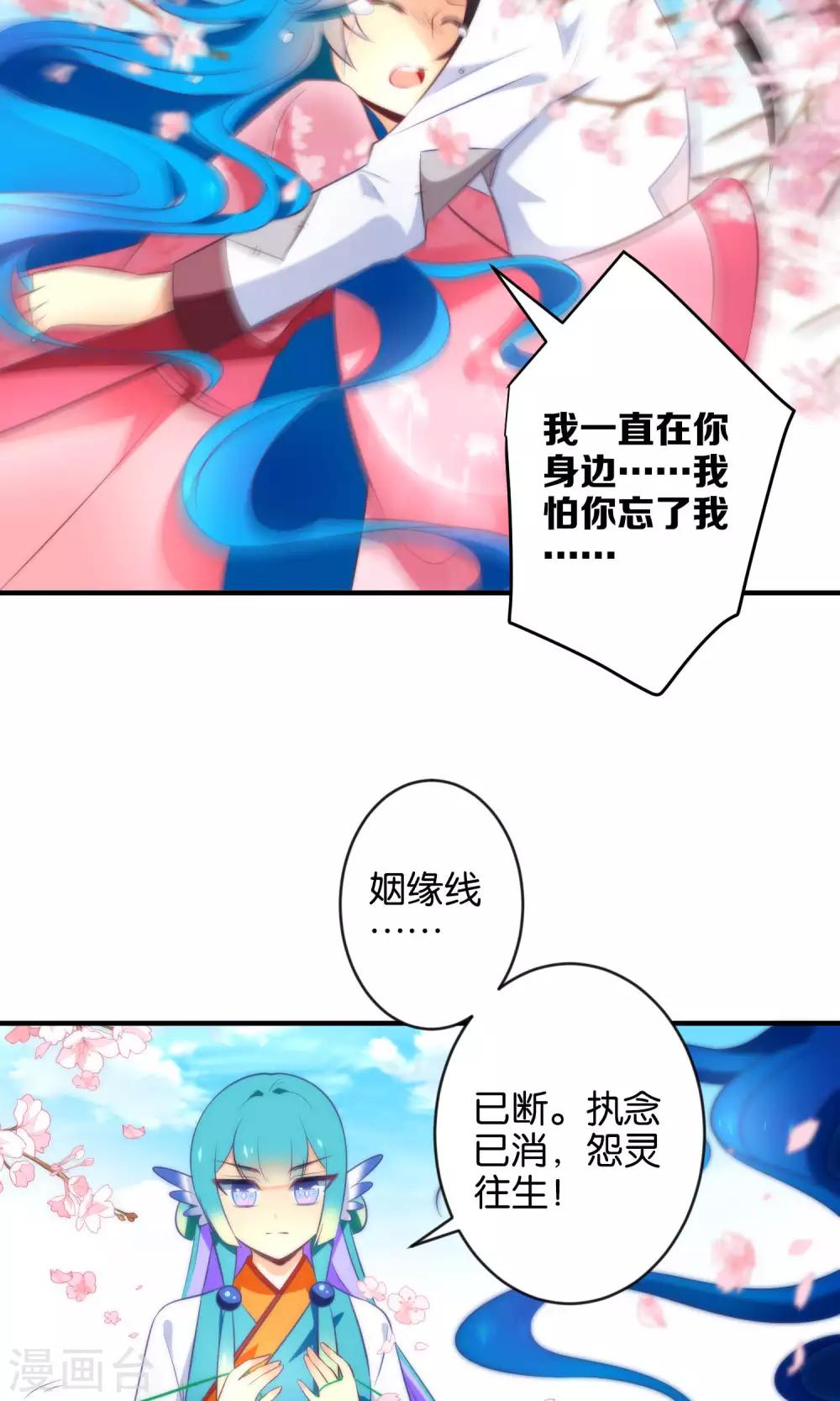 🍔绿帽小神仙 第8话 怨灵的心愿 第19页