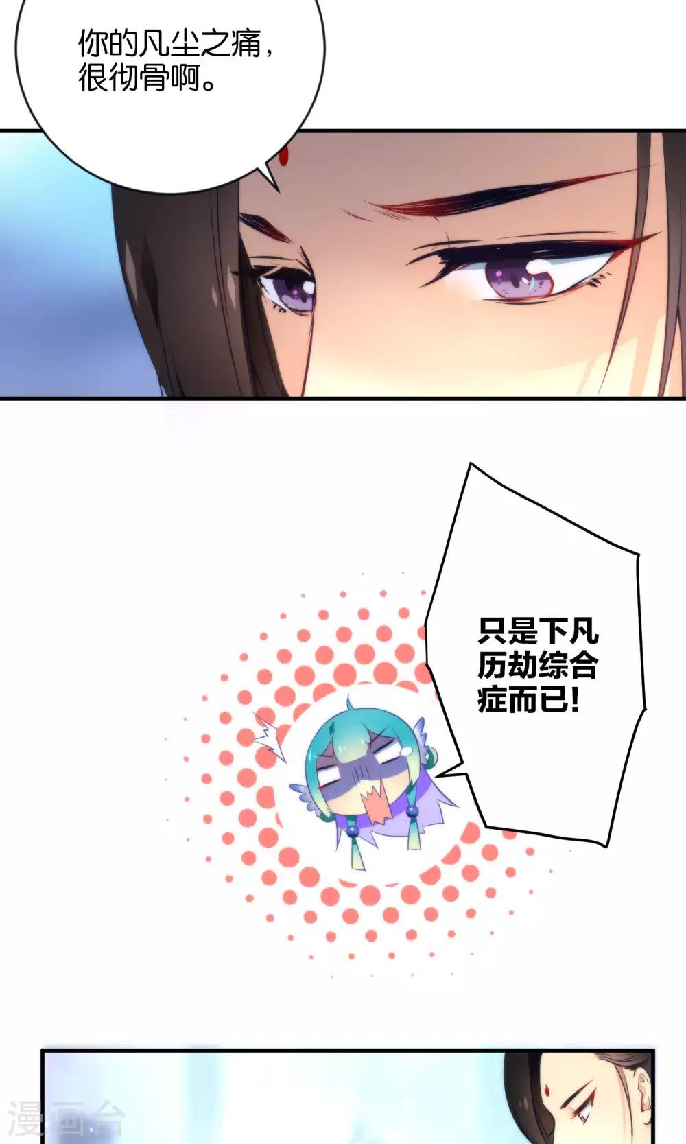 🍔绿帽小神仙 第8话 怨灵的心愿 第3页
