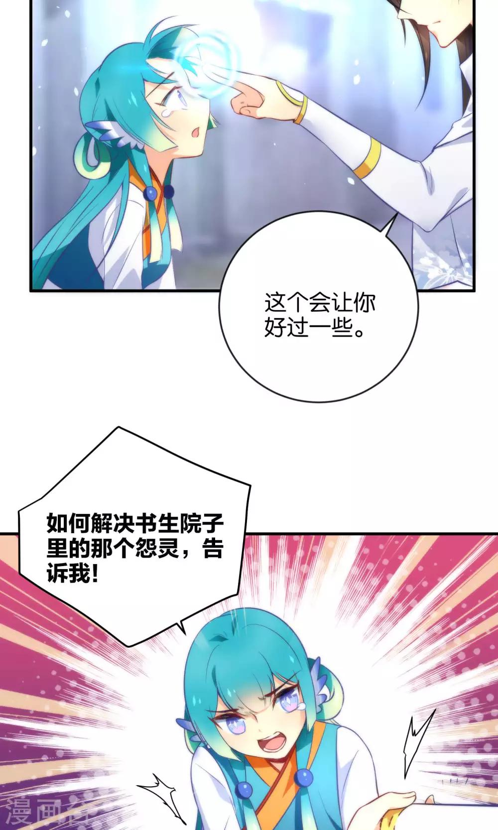 🍔绿帽小神仙 第8话 怨灵的心愿 第4页