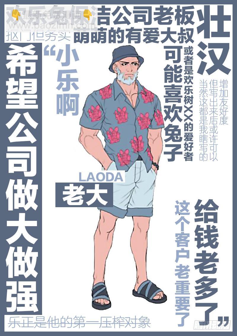 我们的人设！-第26话