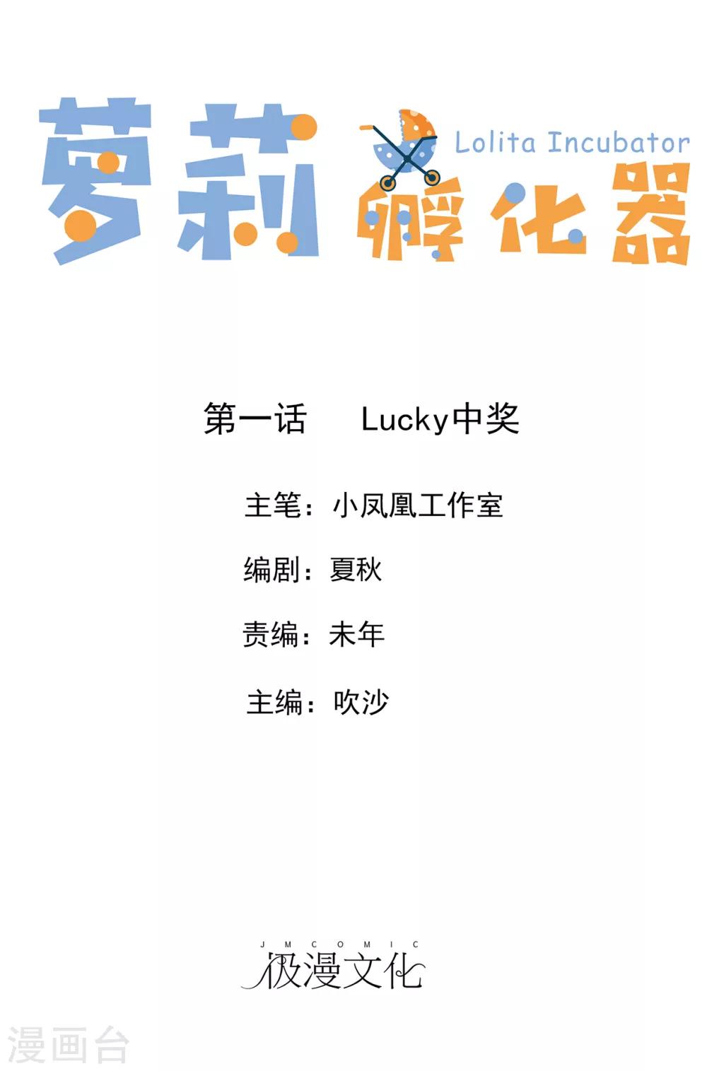 第1话 Lucky中奖-第2话